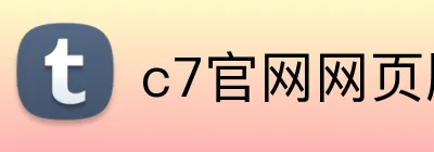 c7官网网页版 Logo
